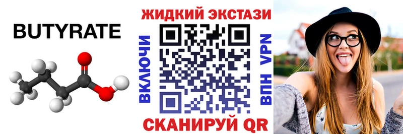 Бутират 1.4BDO  Исилькуль 