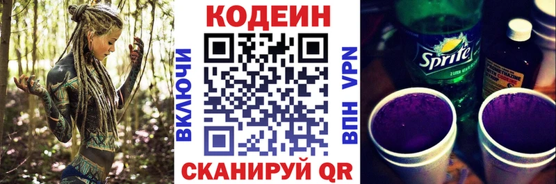Кодеин напиток Lean (лин)  Исилькуль 